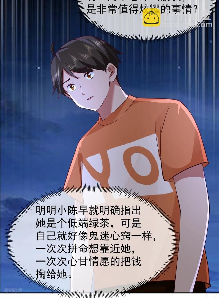 我真沒想重生啊 - 消除恐懼的方法是直面恐懼 - 2