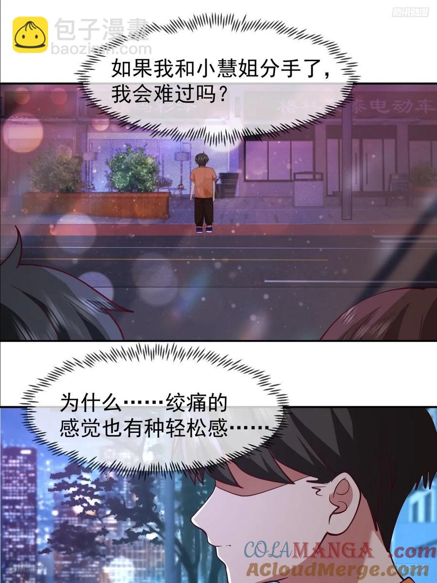 我真沒想重生啊 - 消除恐懼的方法是直面恐懼 - 3