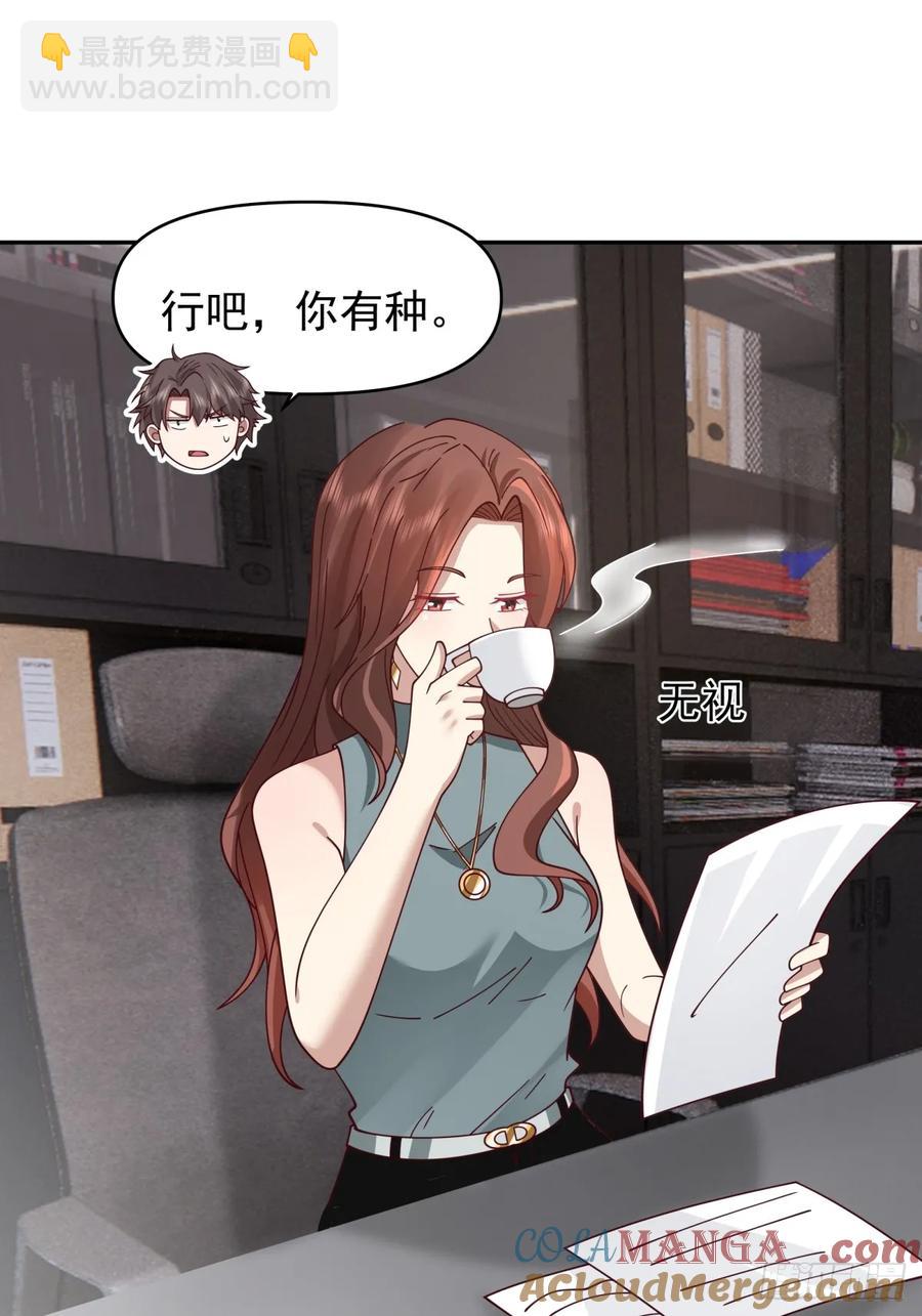 我真沒想重生啊 - 惡人還得惡人磨啊 - 3