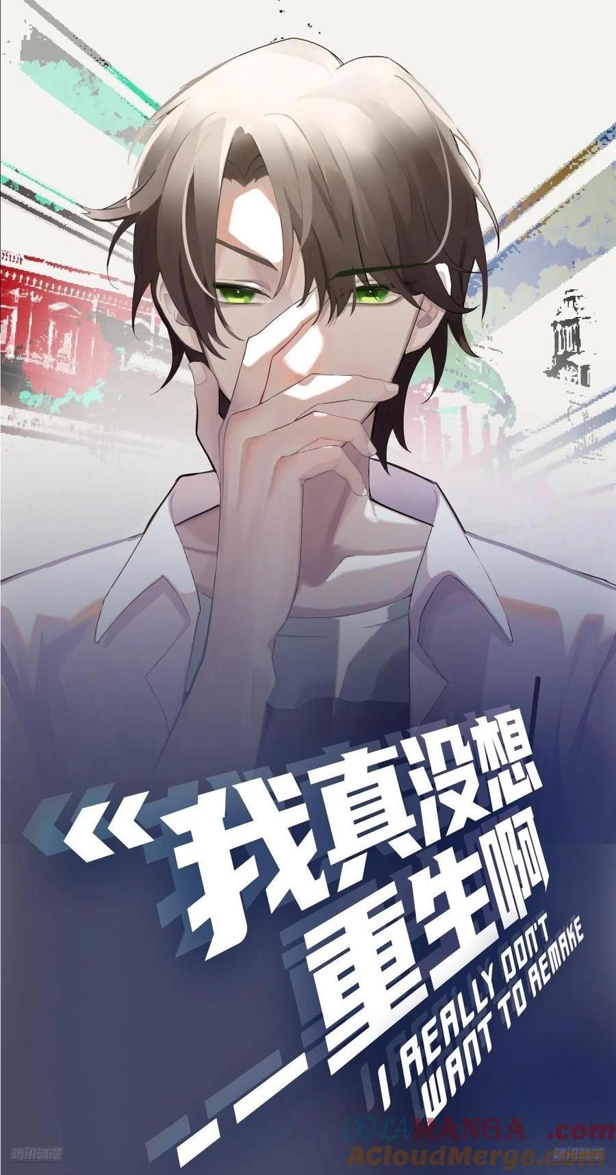 我真沒想重生啊 - 我喜歡角色扮演 - 1