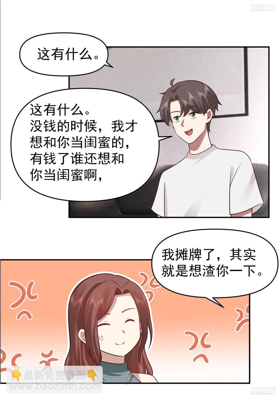 我真沒想重生啊 - 我喜歡角色扮演 - 4