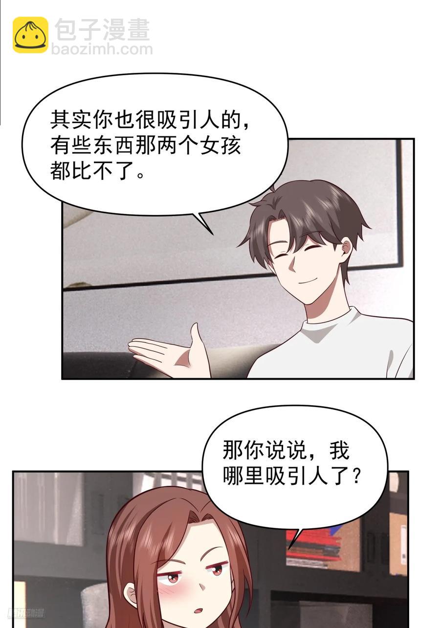 我真沒想重生啊 - 我喜歡角色扮演 - 6