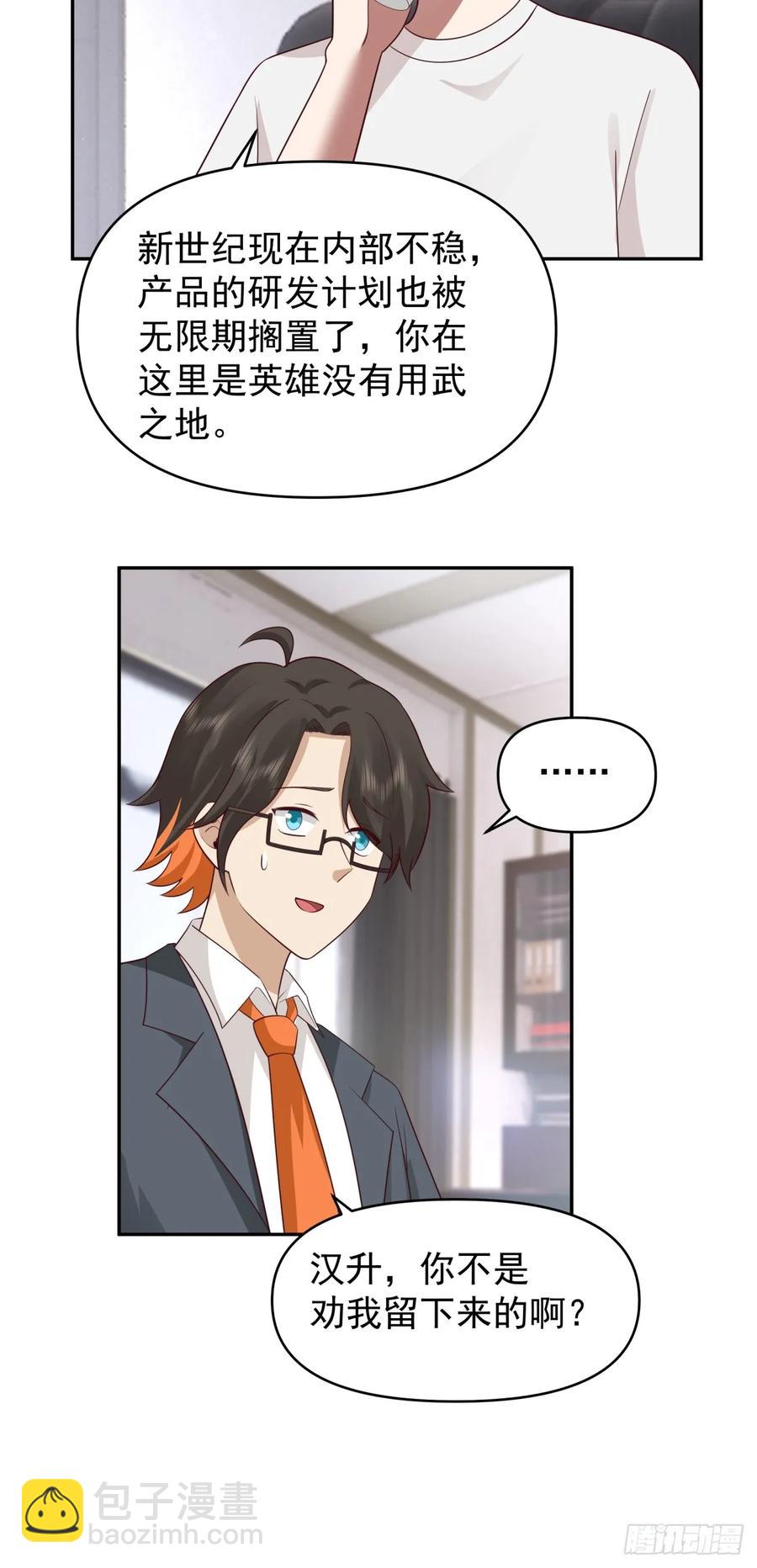 我真沒想重生啊 - 我喜歡角色扮演 - 6