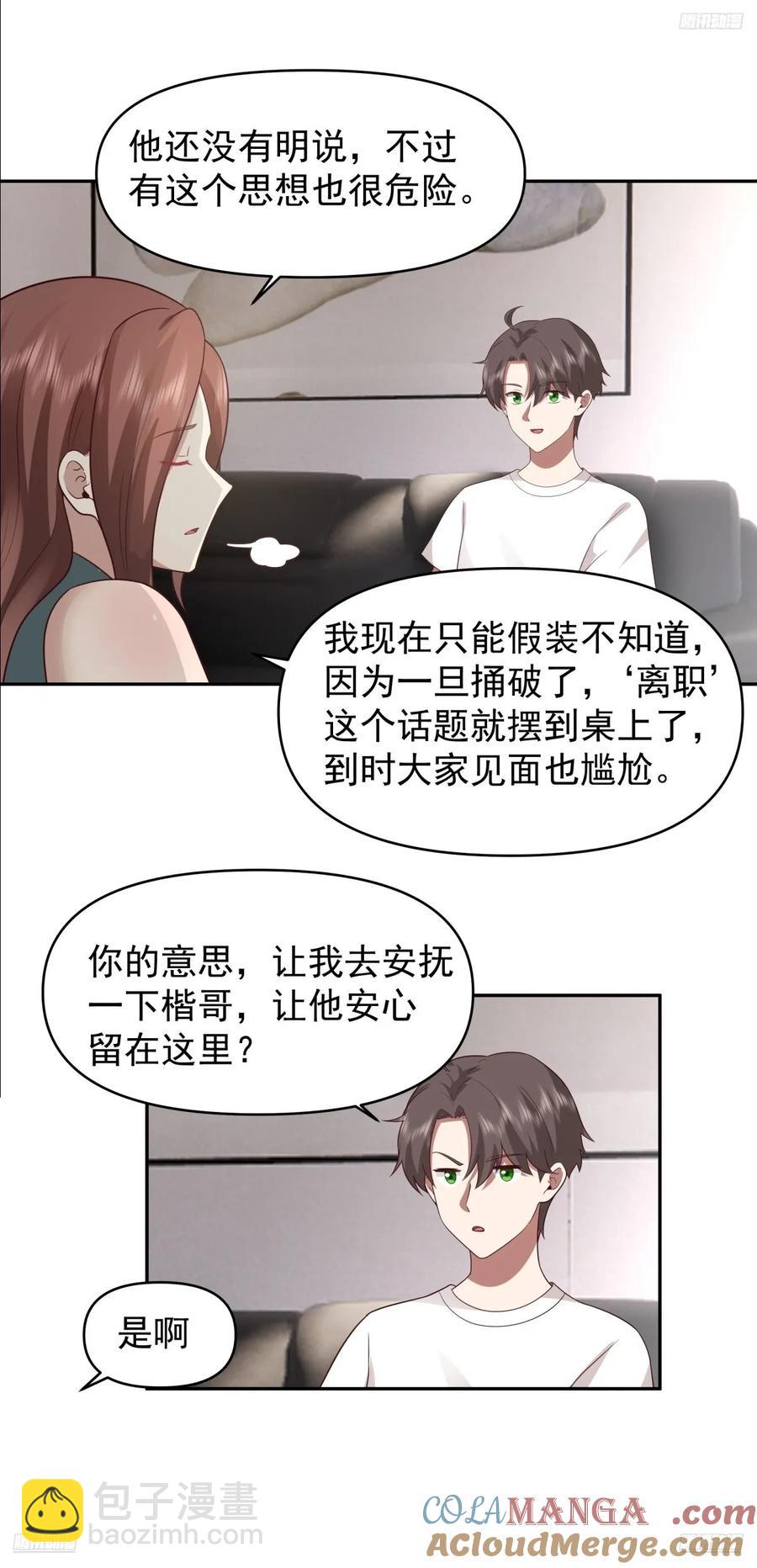 我真沒想重生啊 - 我喜歡角色扮演 - 5