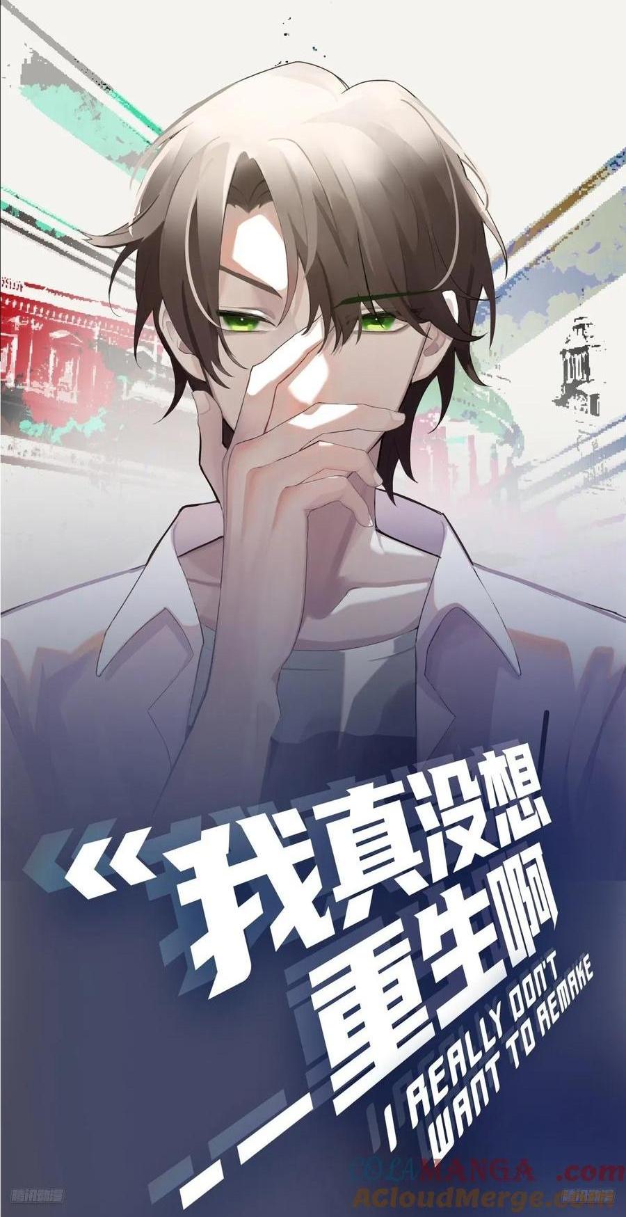 我真沒想重生啊 - 這個秘密，我只告訴你~ - 1