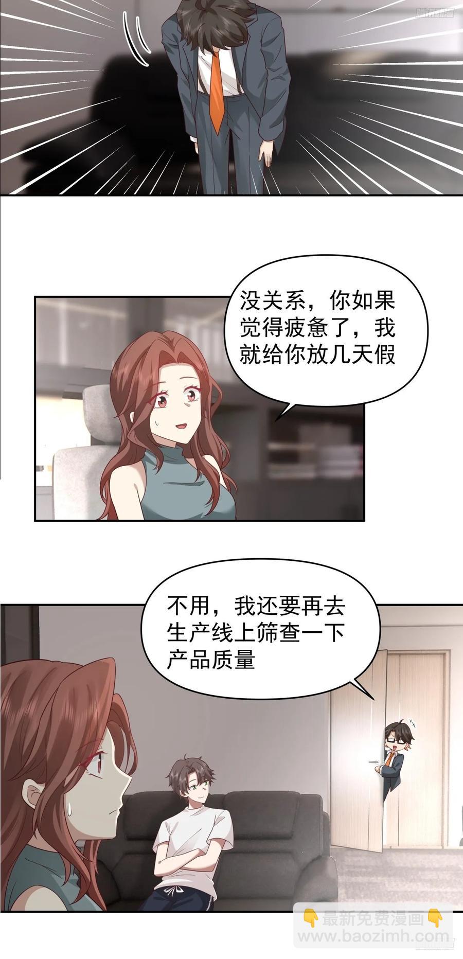 我真沒想重生啊 - 這個秘密，我只告訴你~ - 4