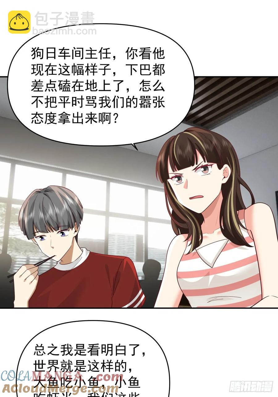 我真沒想重生啊 - 這個秘密，我只告訴你~ - 3