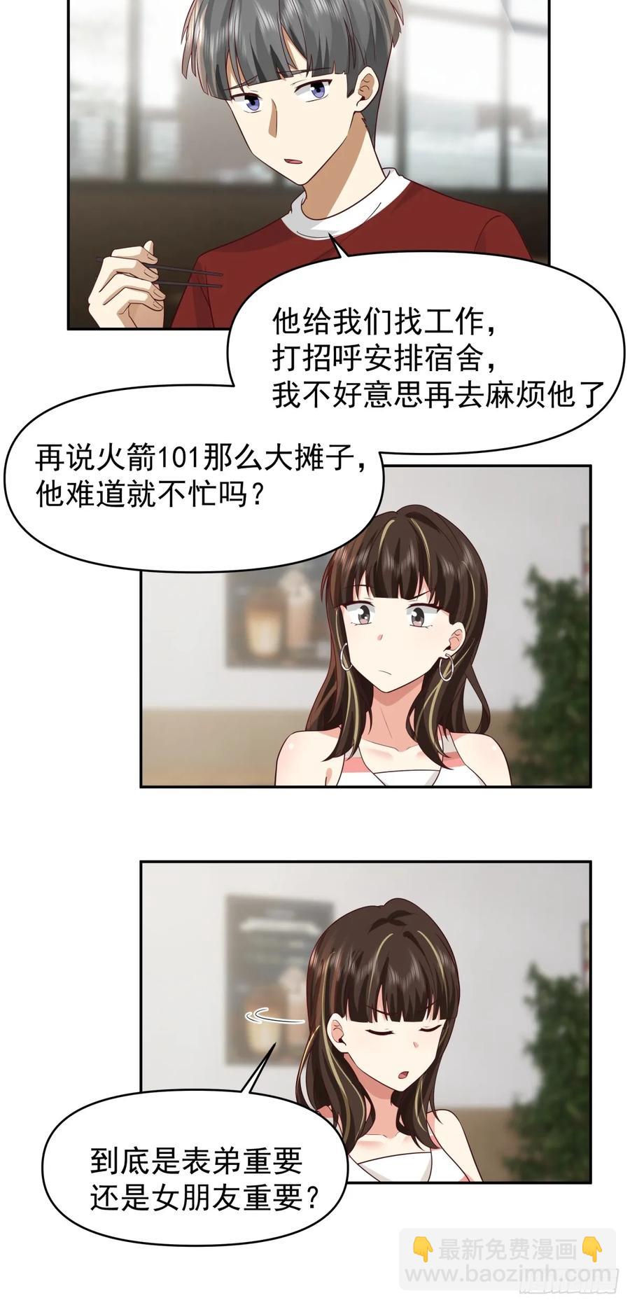 我真沒想重生啊 - 這個秘密，我只告訴你~ - 6