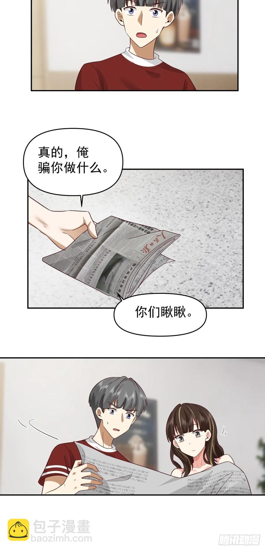 我真沒想重生啊 - 這個秘密，我只告訴你~ - 2