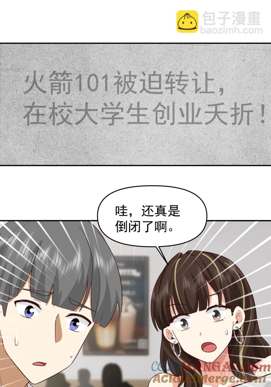 我真沒想重生啊 - 這個秘密，我只告訴你~ - 3