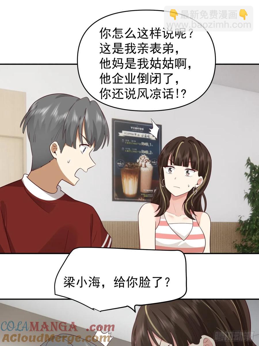 我真沒想重生啊 - 這個秘密，我只告訴你~ - 5