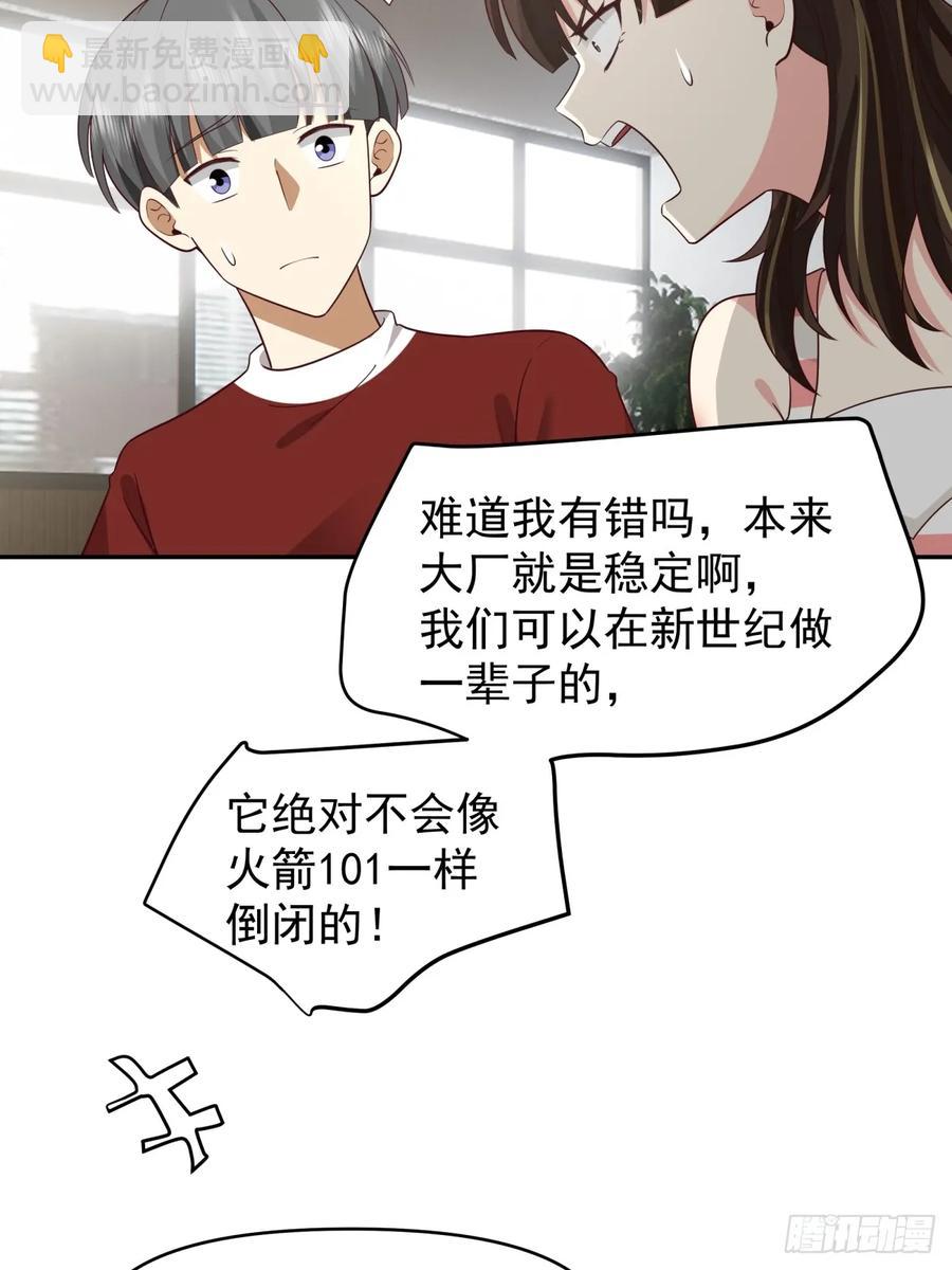 我真沒想重生啊 - 這個秘密，我只告訴你~ - 6