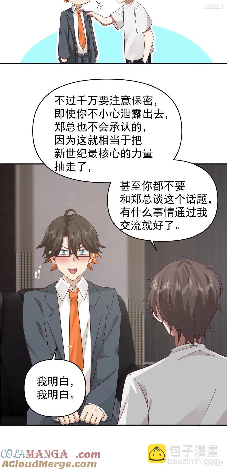 我真沒想重生啊 - 這個秘密，我只告訴你~ - 5