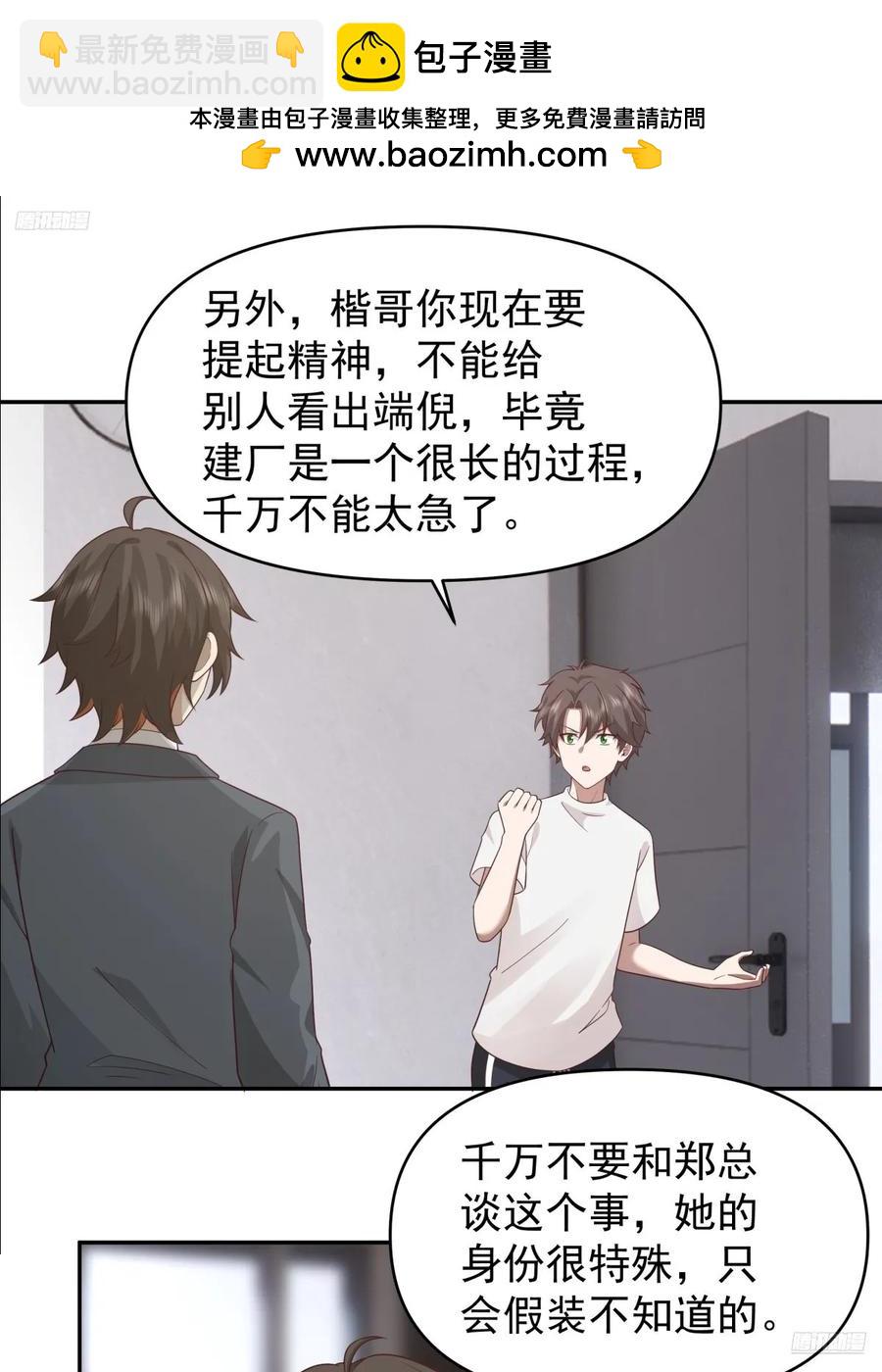 我真沒想重生啊 - 這個秘密，我只告訴你~ - 6