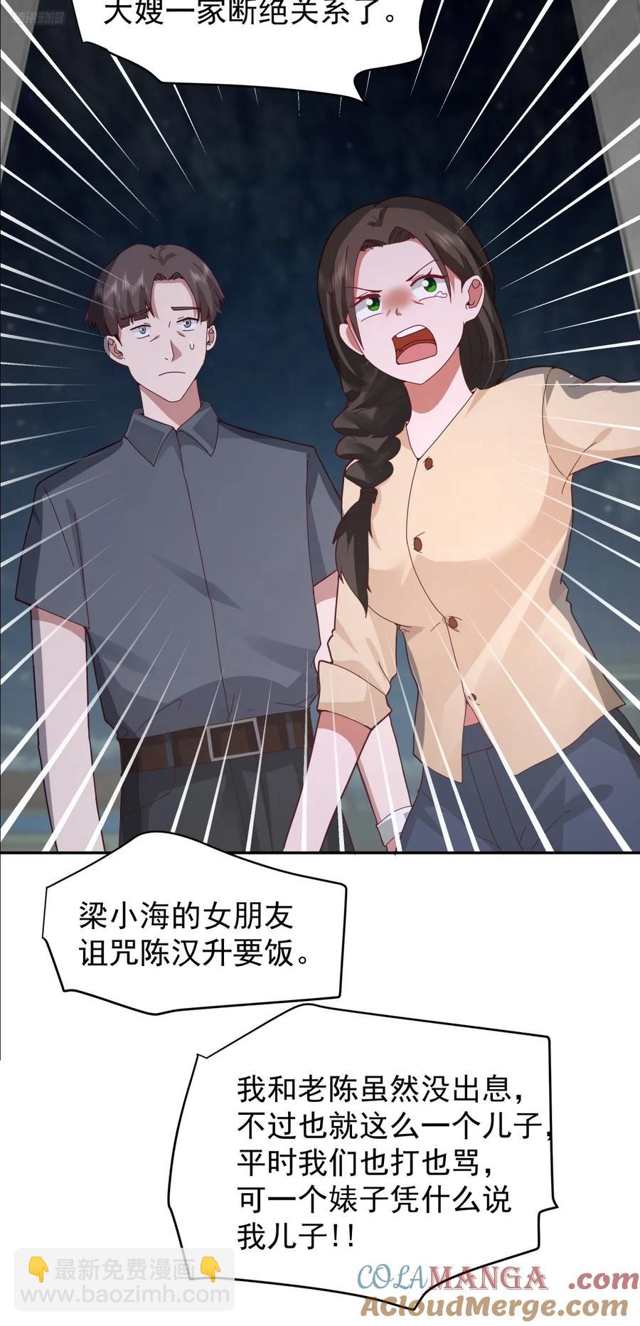 我真沒想重生啊 - 我能想到最浪漫的事兒 - 5