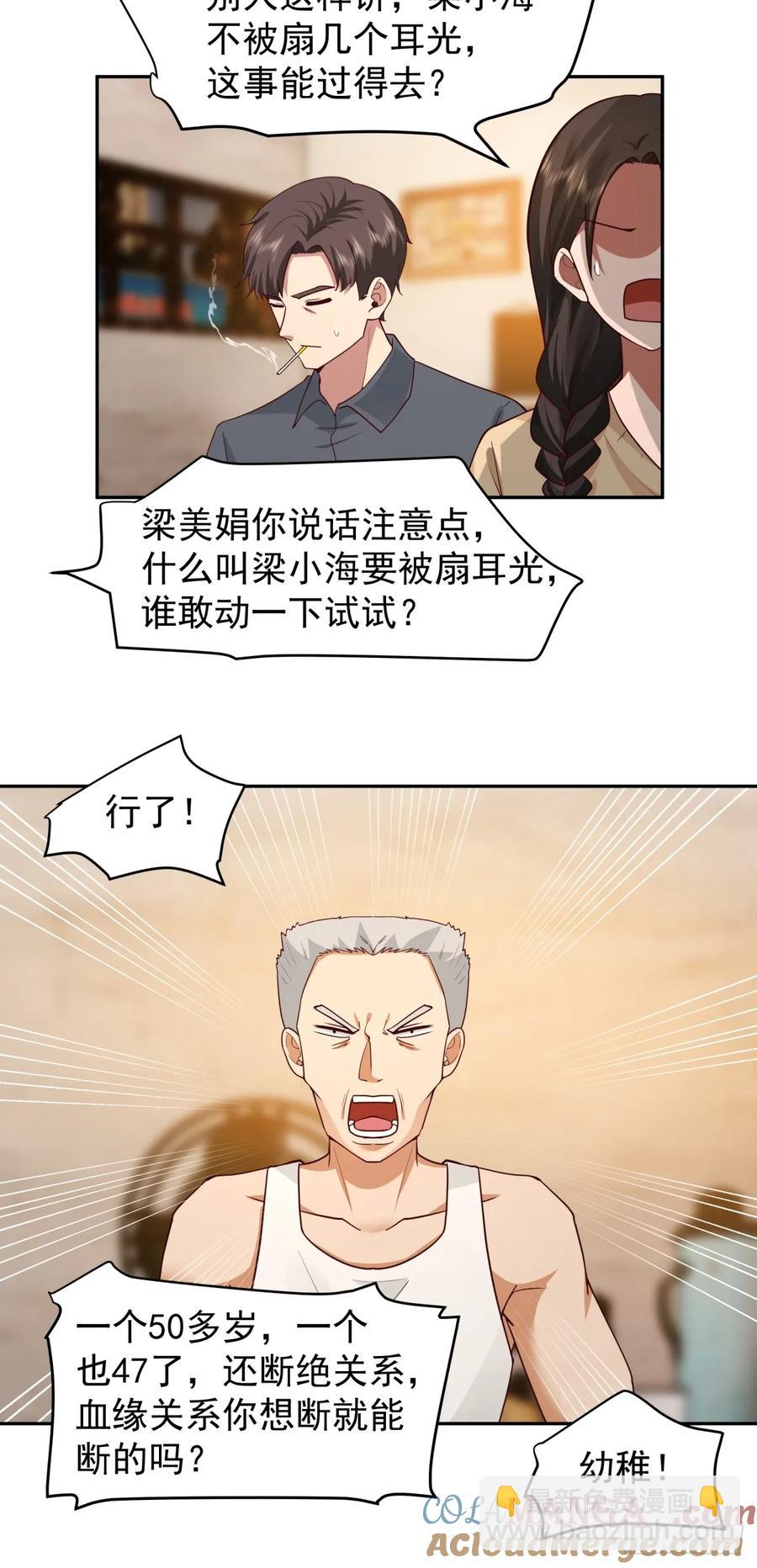 我真沒想重生啊 - 我能想到最浪漫的事兒 - 3