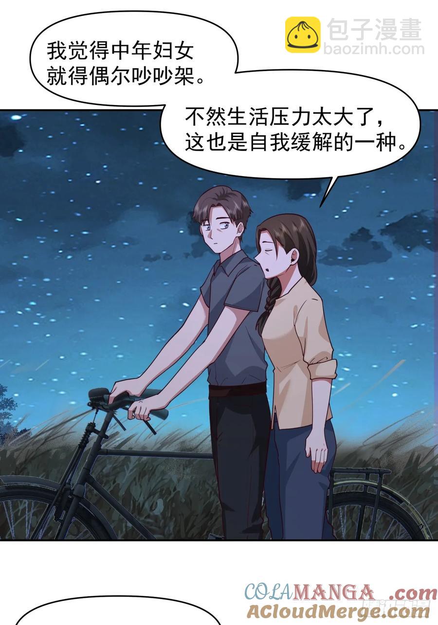 我真沒想重生啊 - 我能想到最浪漫的事兒 - 1