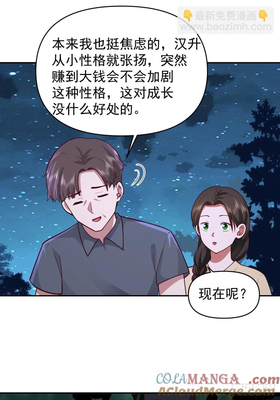 我真沒想重生啊 - 我能想到最浪漫的事兒 - 3