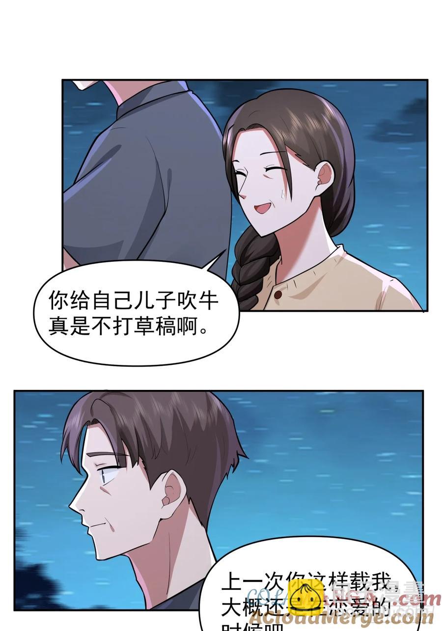 我真沒想重生啊 - 我能想到最浪漫的事兒 - 5