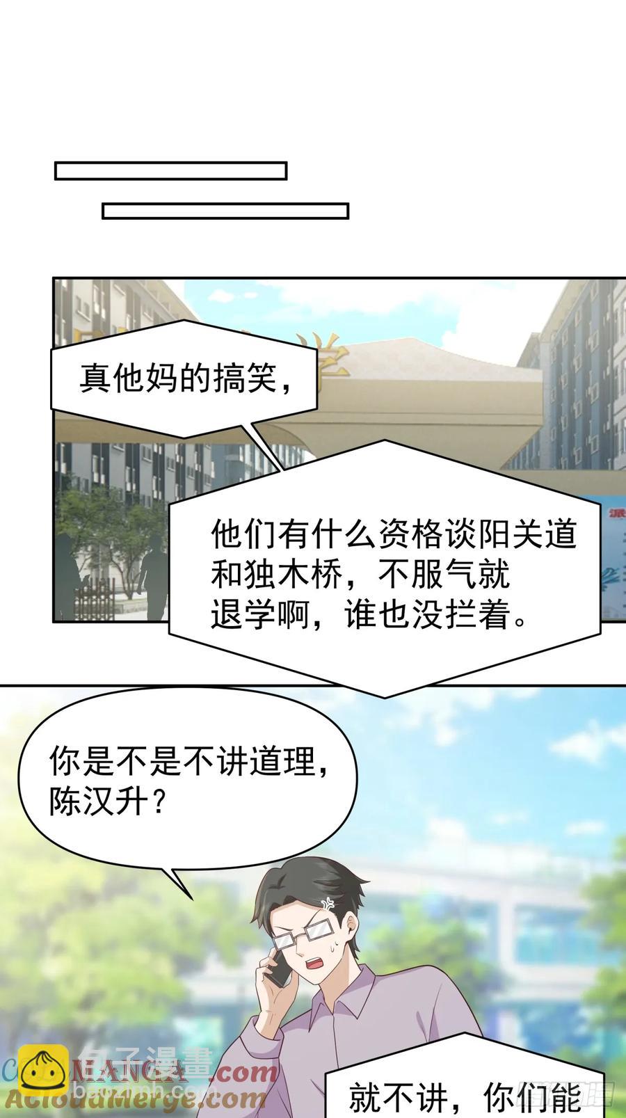 我真沒想重生啊 - 打你不需要理由 - 5