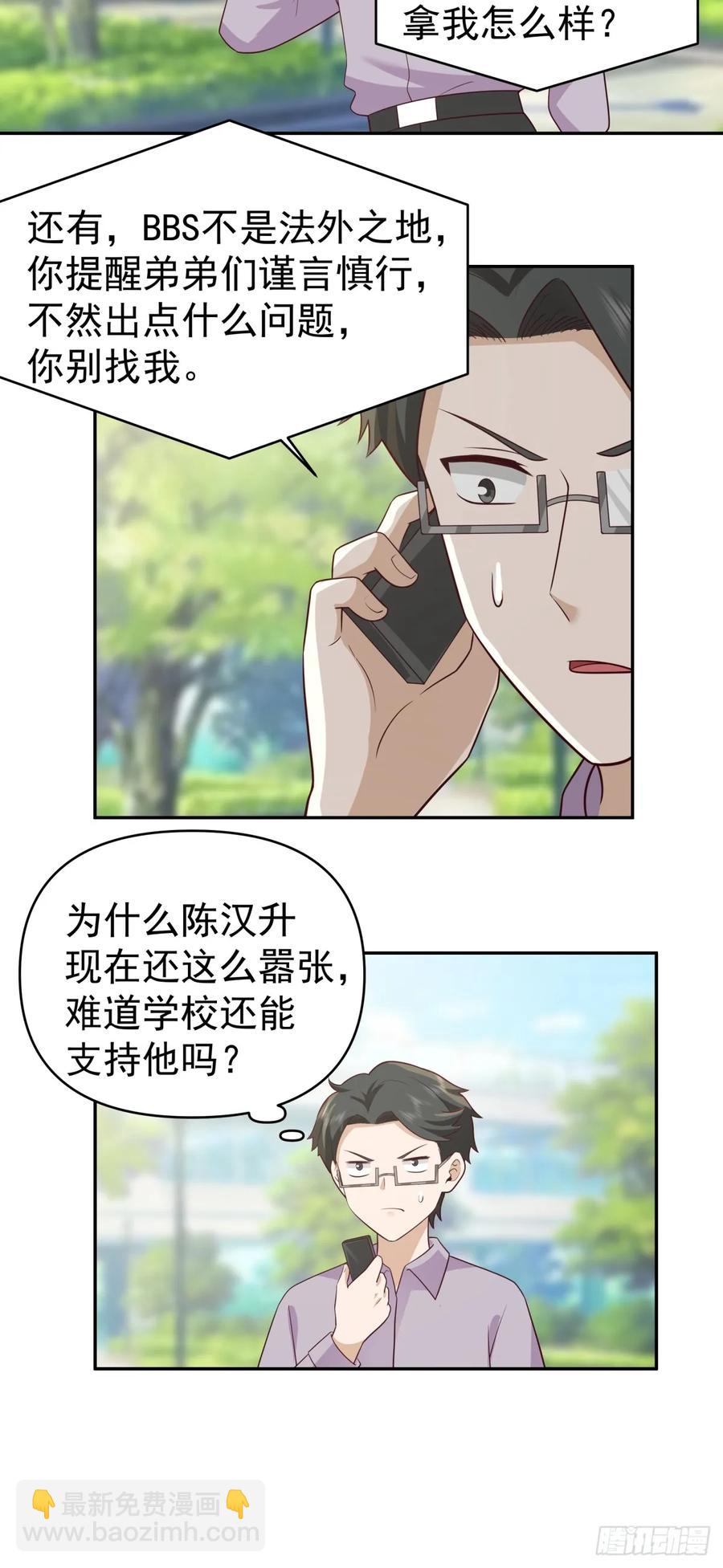 我真沒想重生啊 - 打你不需要理由 - 6