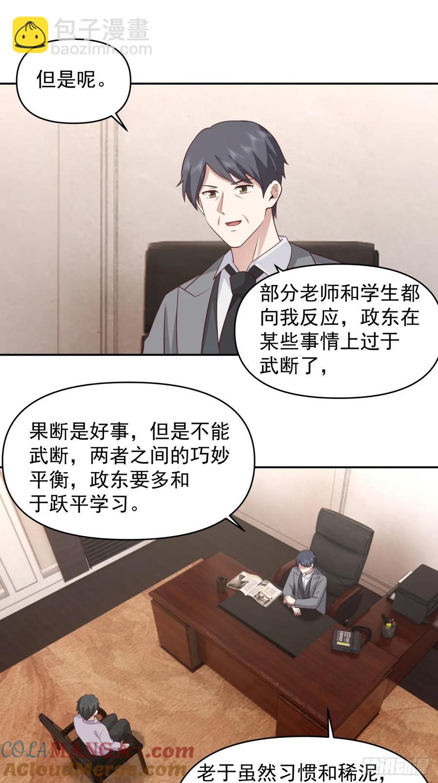 我真沒想重生啊 - 打你不需要理由 - 3