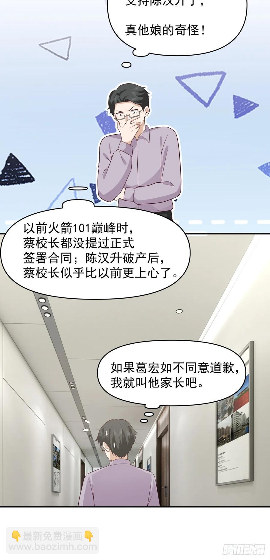 我真沒想重生啊 - 打你不需要理由 - 4