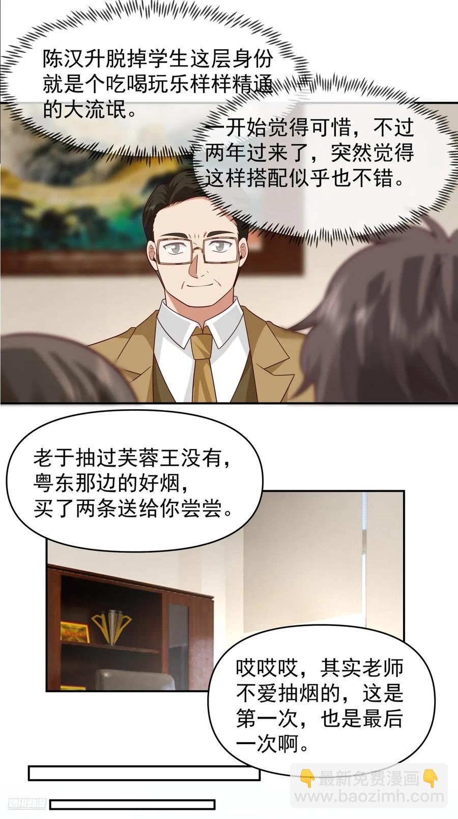 我真沒想重生啊 - 阿姨，我叫陳傻子 - 6