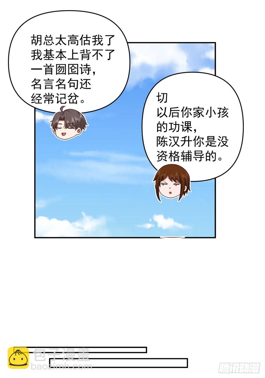 我真沒想重生啊 - 阿姨，我叫陳傻子 - 4