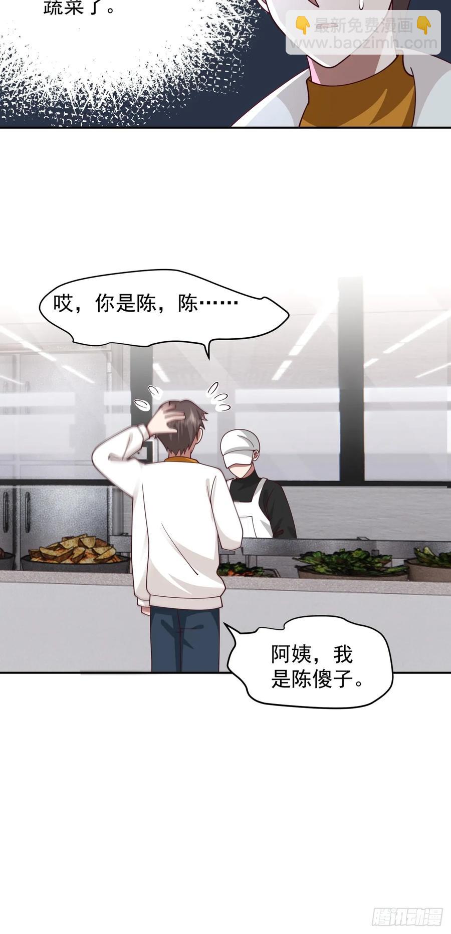 我真沒想重生啊 - 阿姨，我叫陳傻子 - 2