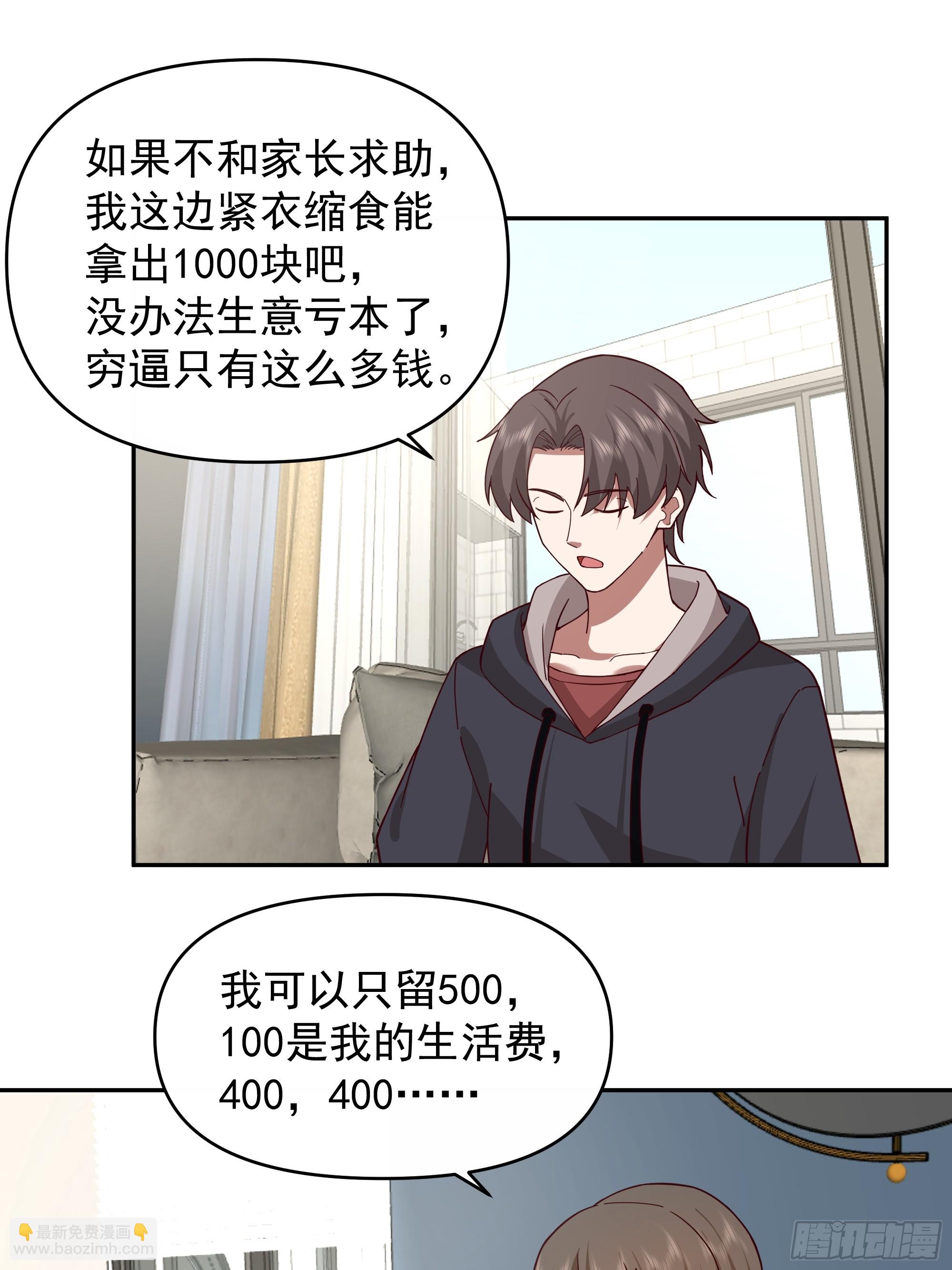 我真沒想重生啊 - 一個好漢三個幫~ - 3