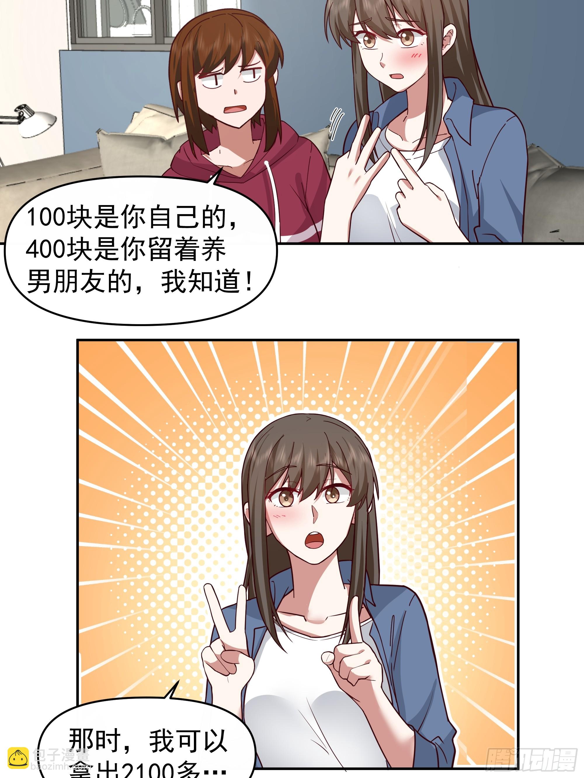 我真沒想重生啊 - 一個好漢三個幫~ - 4