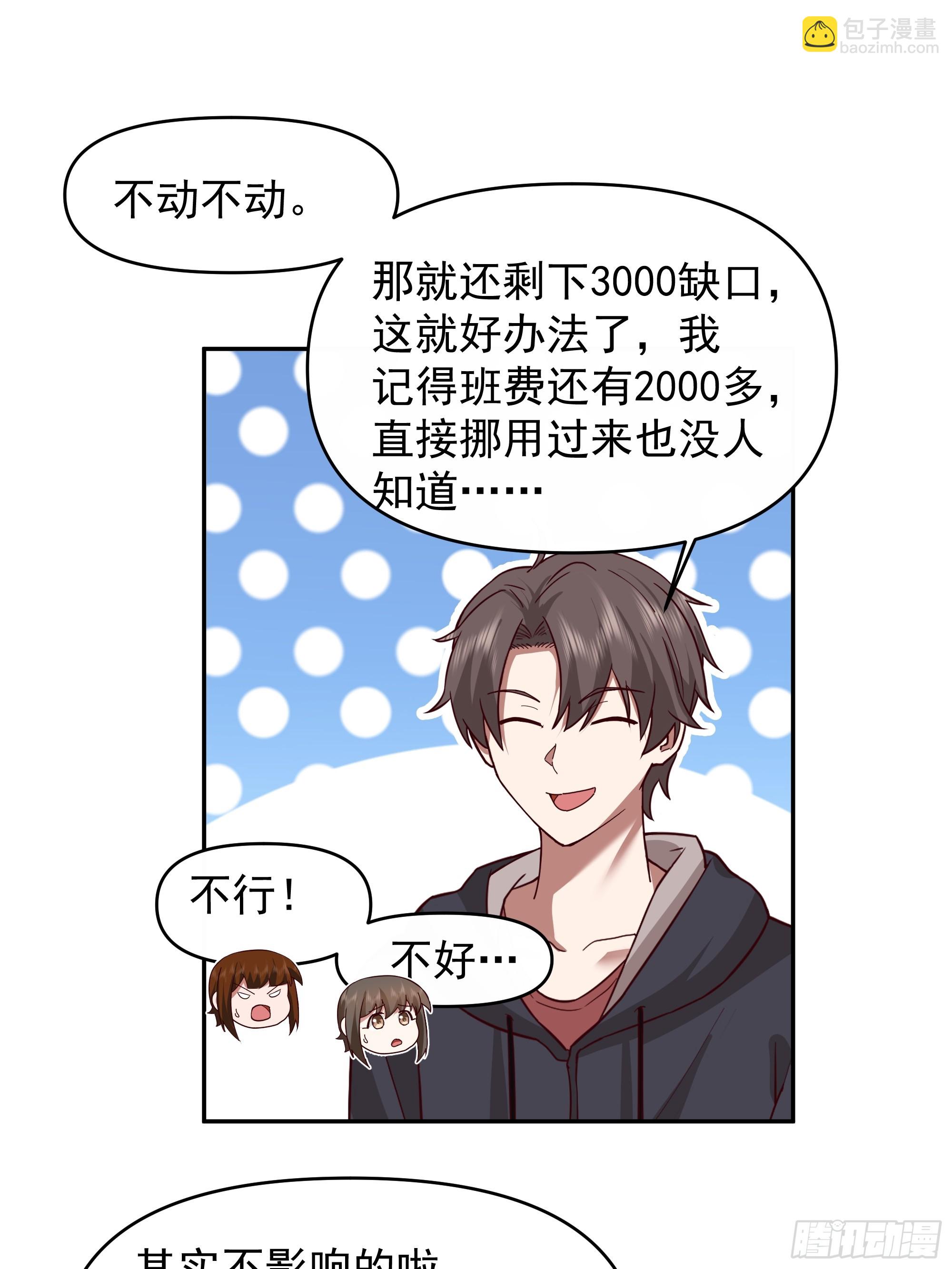 我真沒想重生啊 - 一個好漢三個幫~ - 3