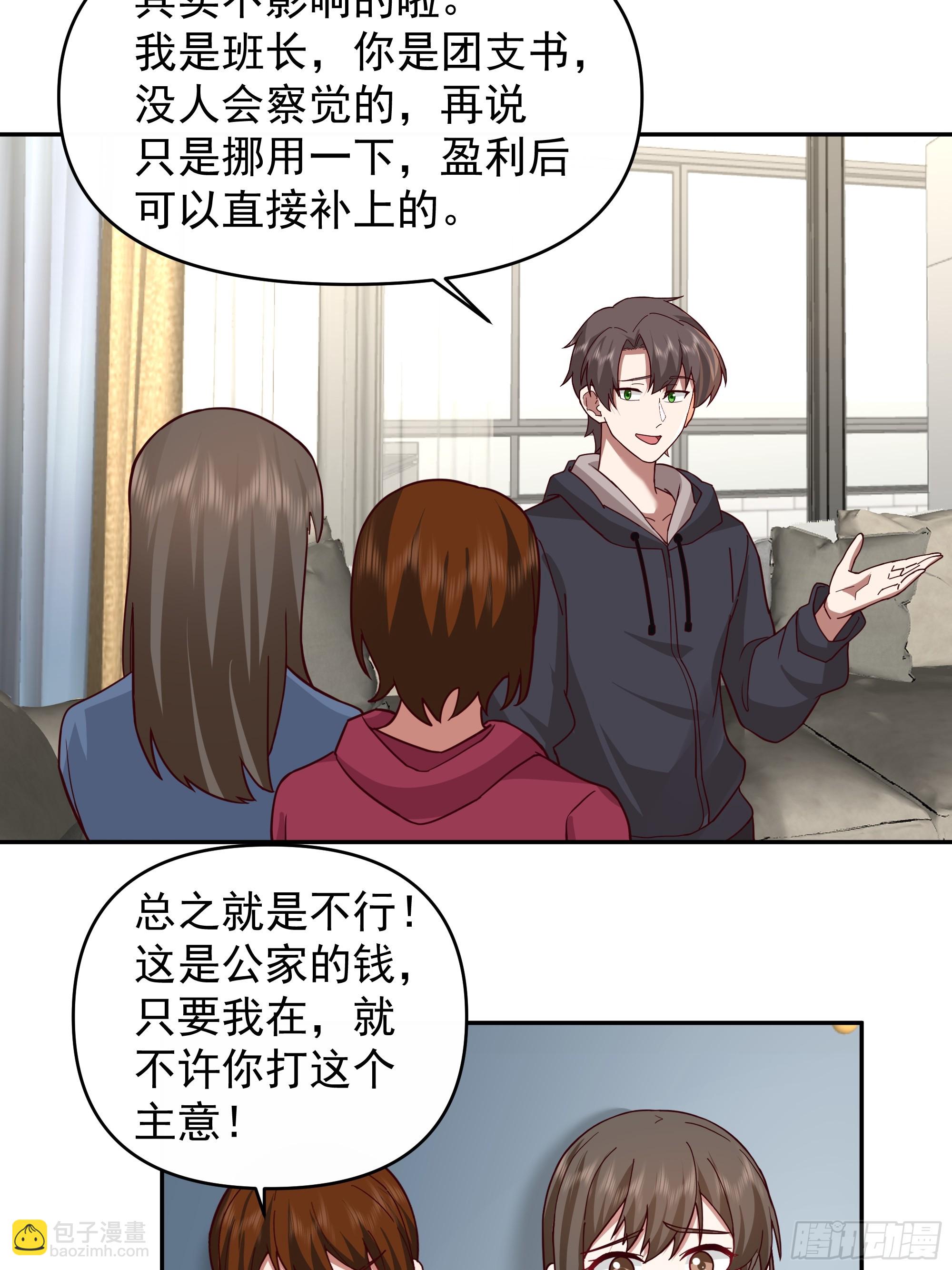 我真沒想重生啊 - 一個好漢三個幫~ - 4