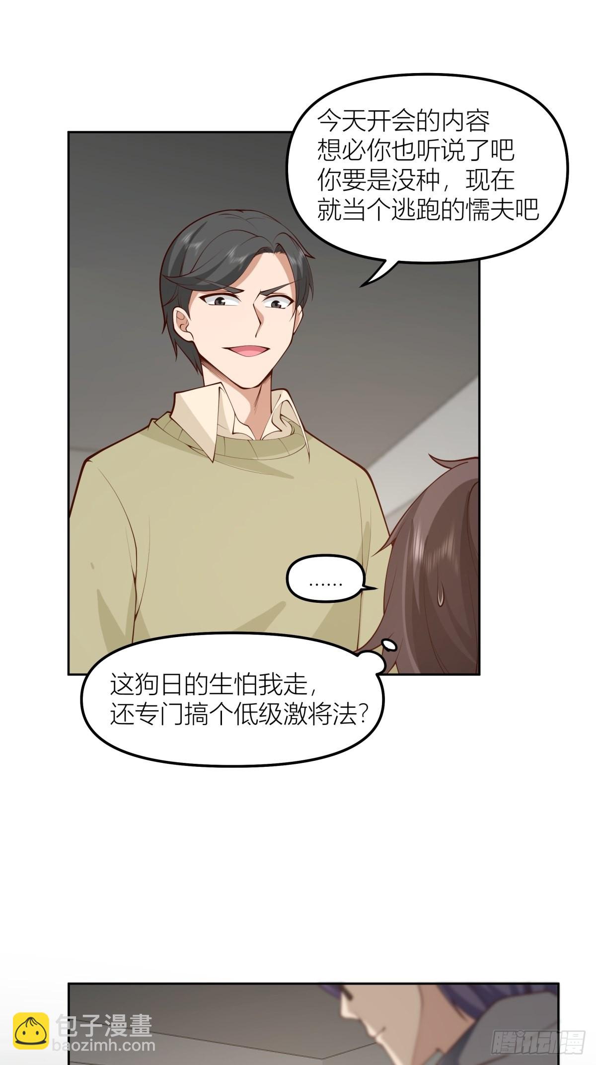 我真沒想重生啊 - 玩手段我是祖師爺 - 5