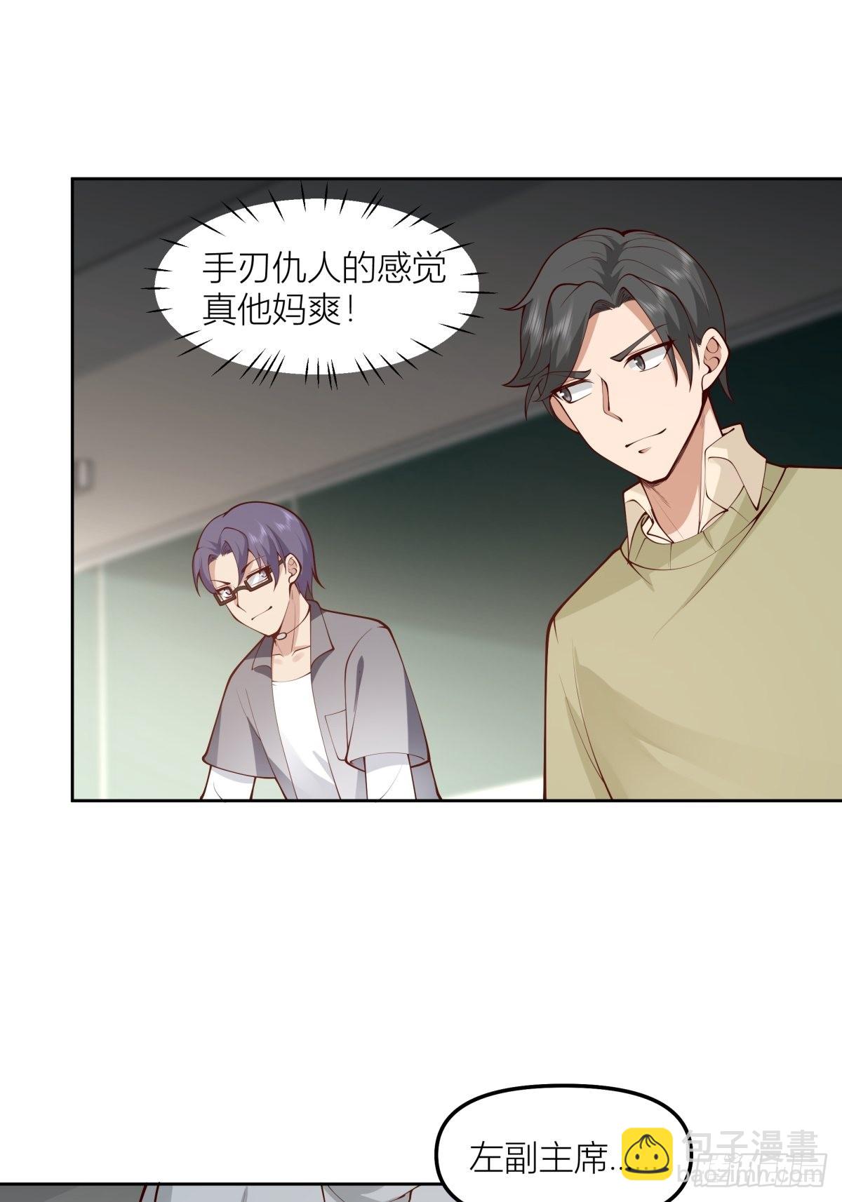 我真沒想重生啊 - 玩手段我是祖師爺 - 5