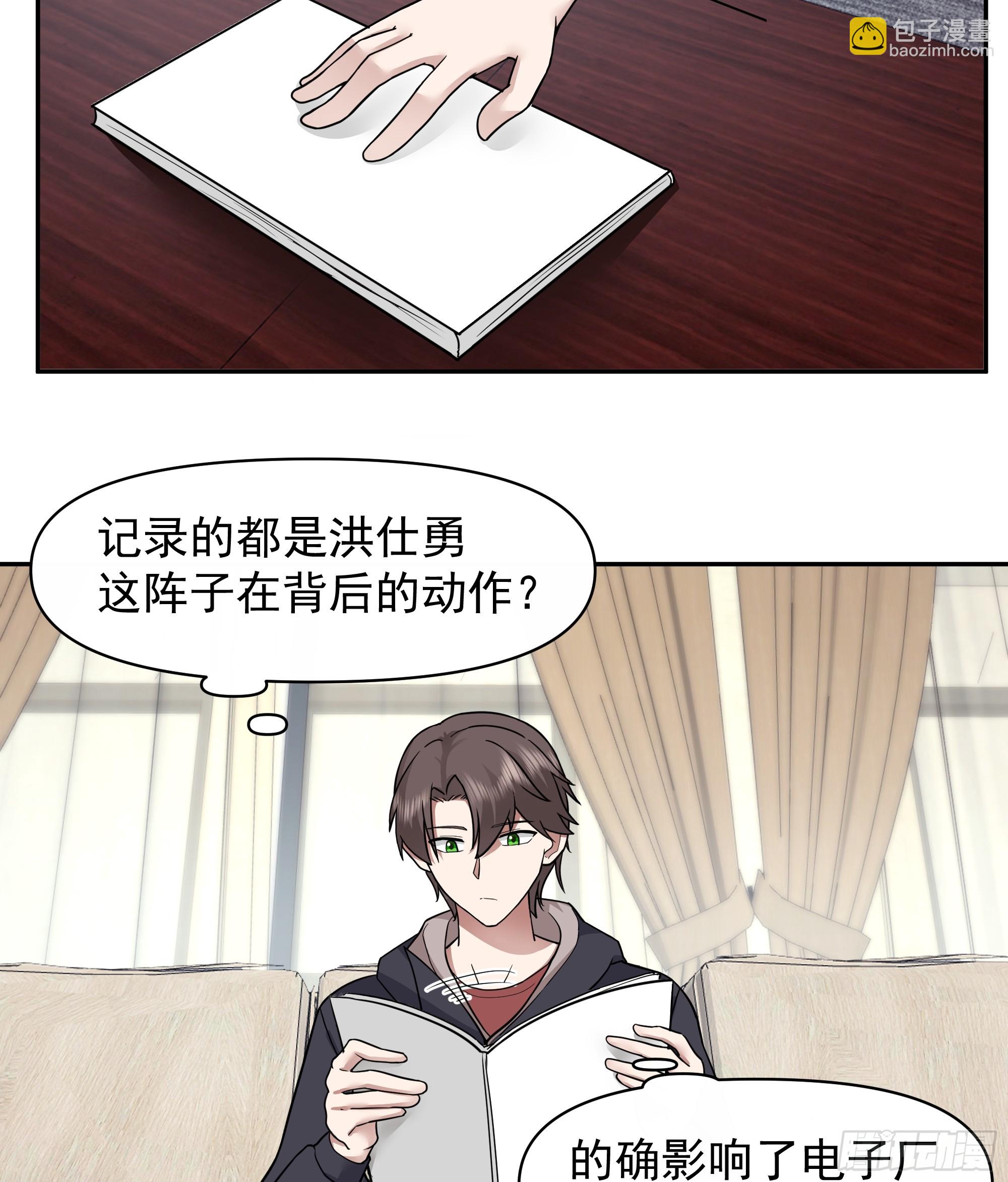 我真沒想重生啊 - 我其實喜歡你很久了 - 4