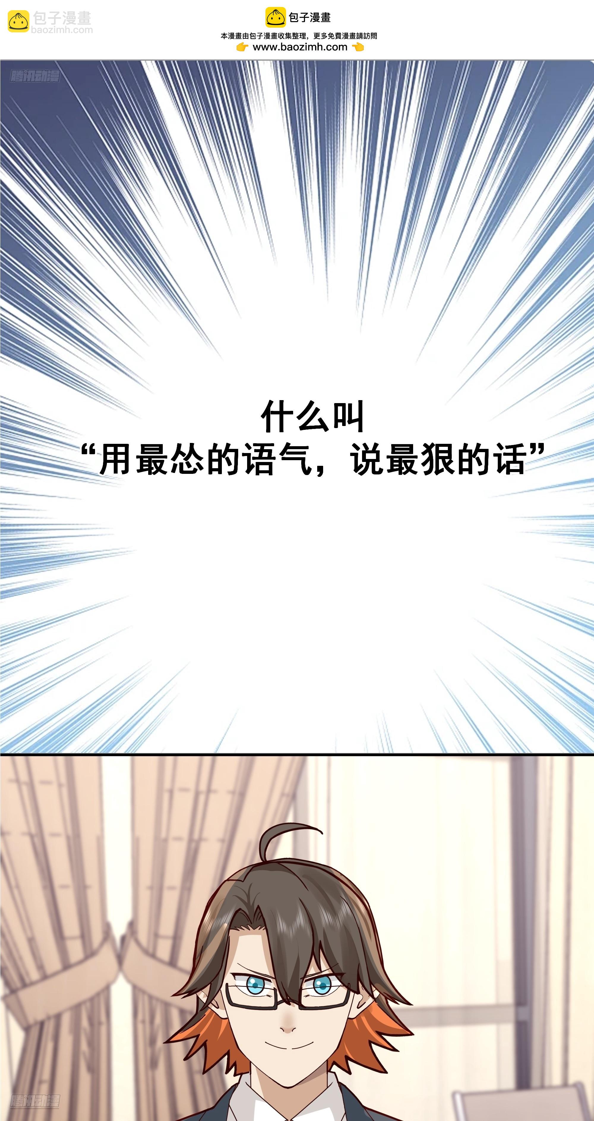 我真沒想重生啊 - 最慫的語氣說最狠的話 - 2