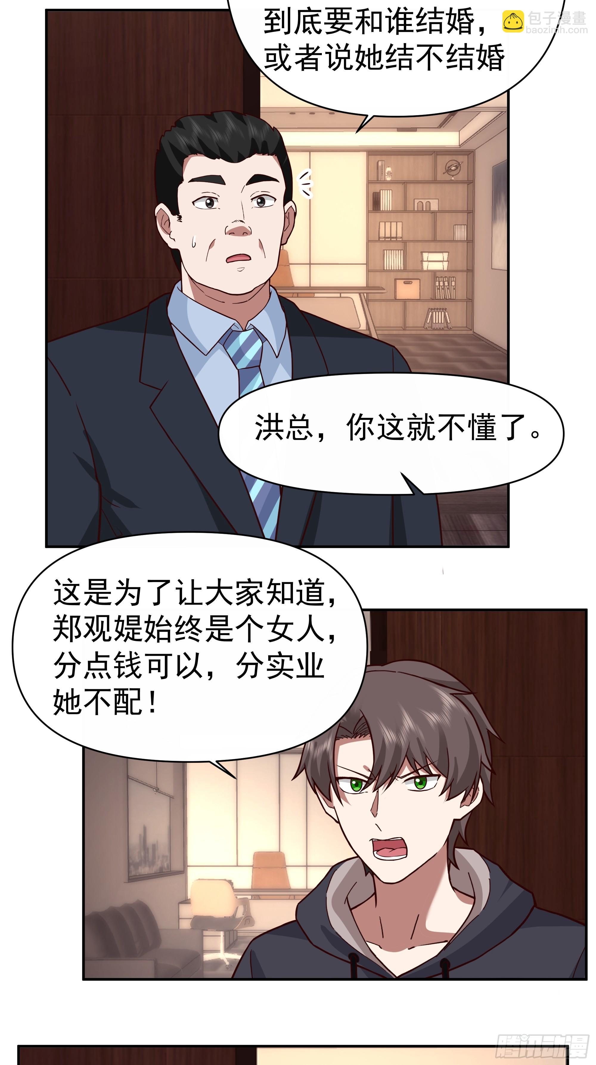 我真沒想重生啊 - 最慫的語氣說最狠的話 - 3