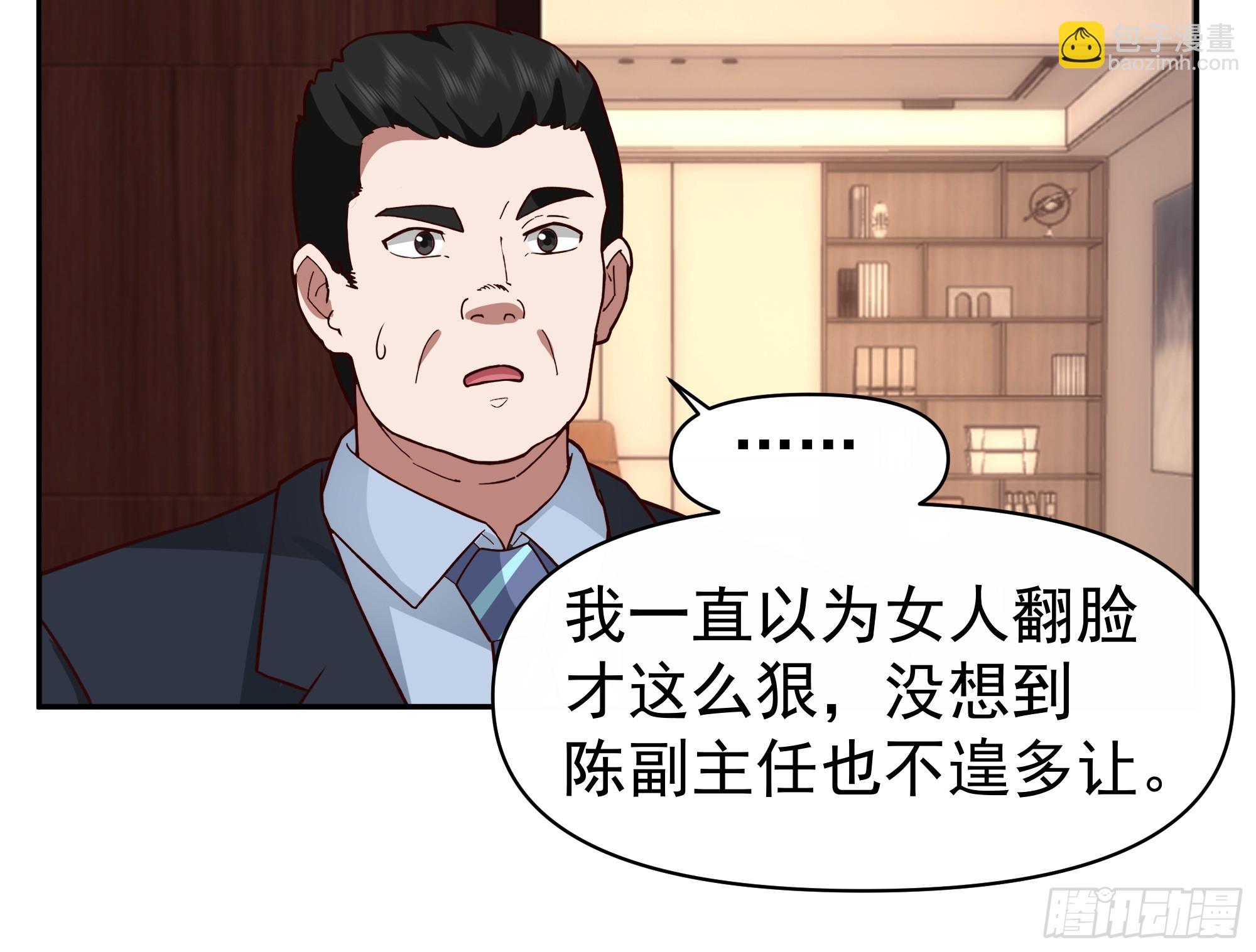 我真沒想重生啊 - 最慫的語氣說最狠的話 - 4