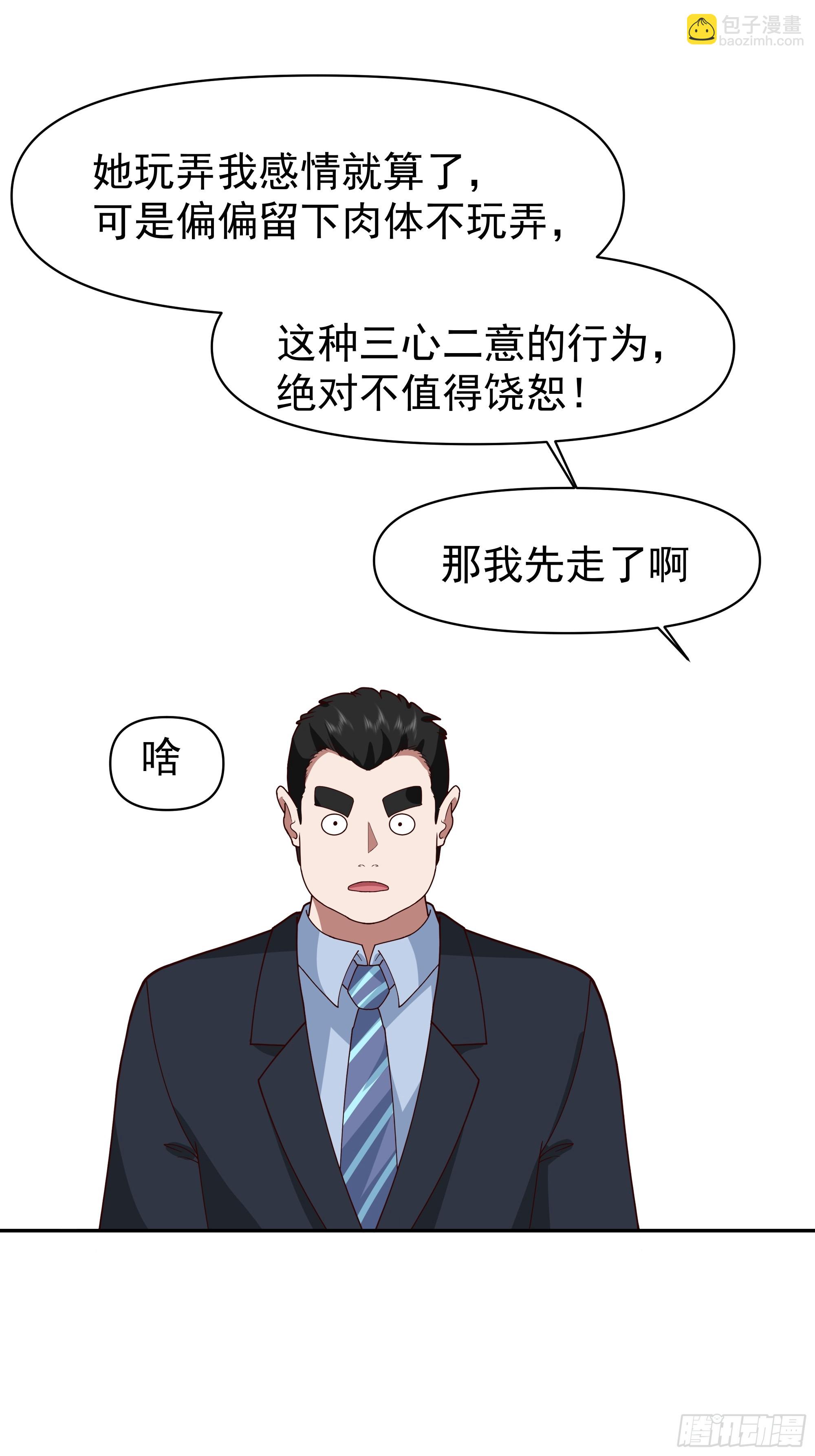 我真沒想重生啊 - 最慫的語氣說最狠的話 - 5