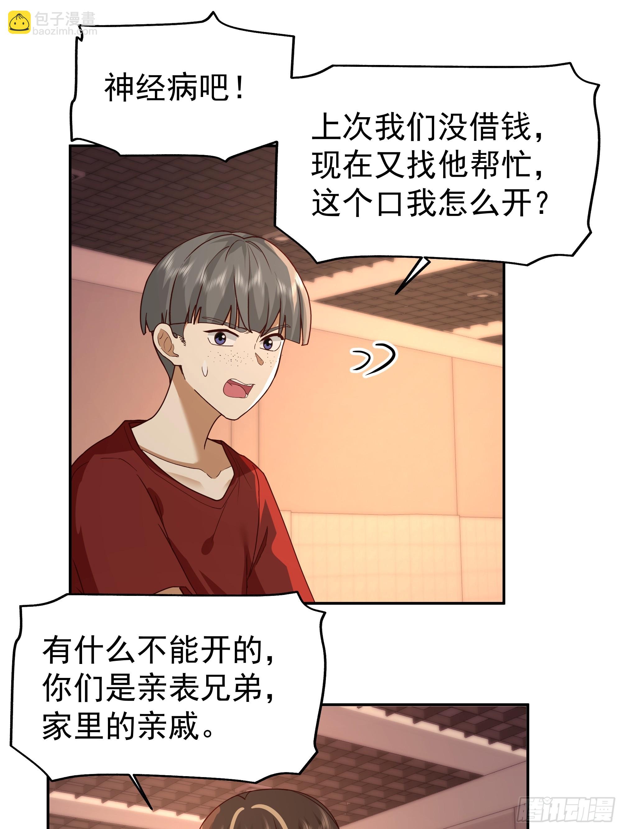 我真沒想重生啊 - 最慫的語氣說最狠的話 - 7