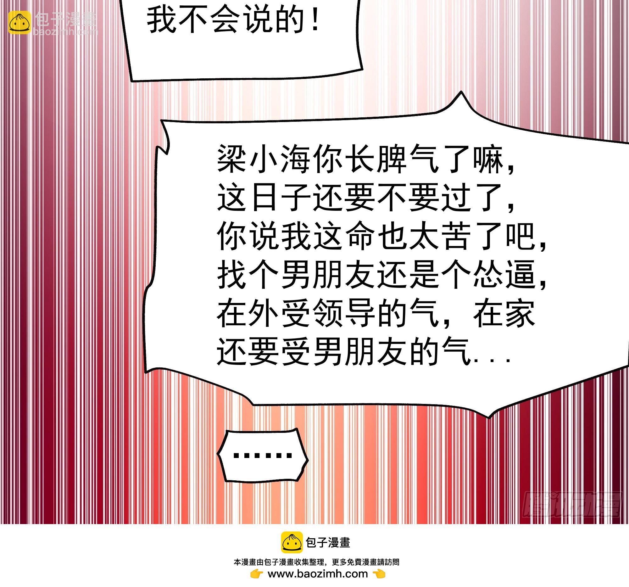 我真沒想重生啊 - 最慫的語氣說最狠的話 - 2