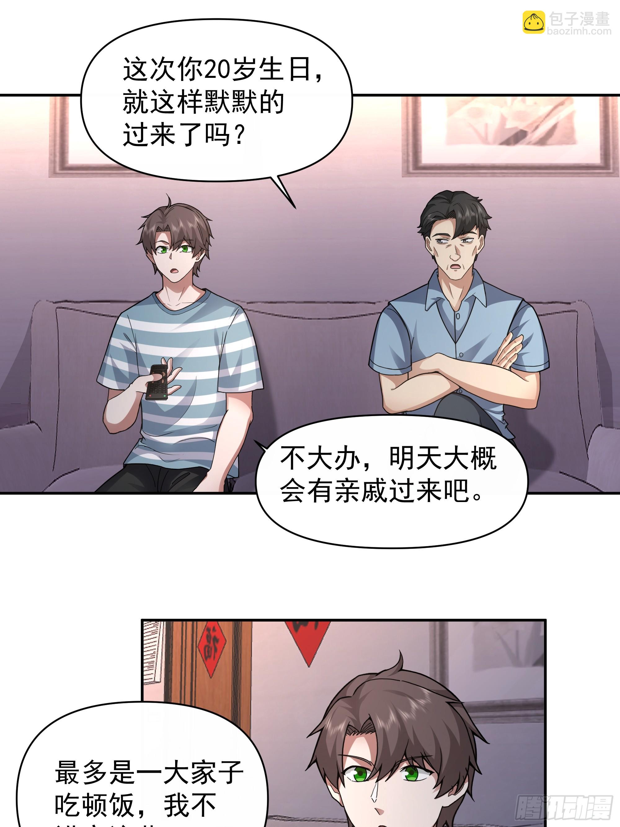 我真沒想重生啊 - 年輕人的戀愛？無法理解 - 1