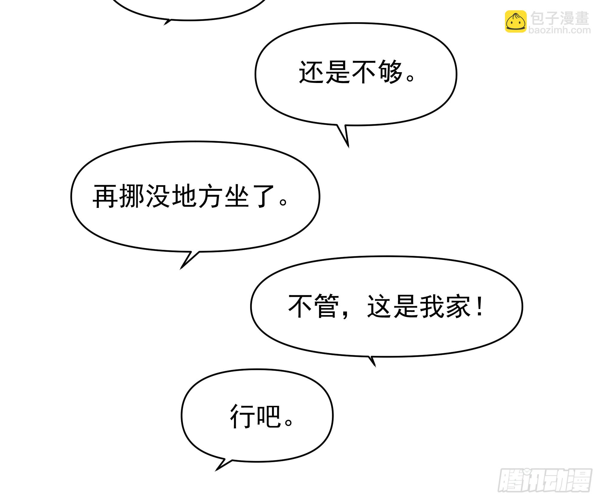 我真沒想重生啊 - 年輕人的戀愛？無法理解 - 6