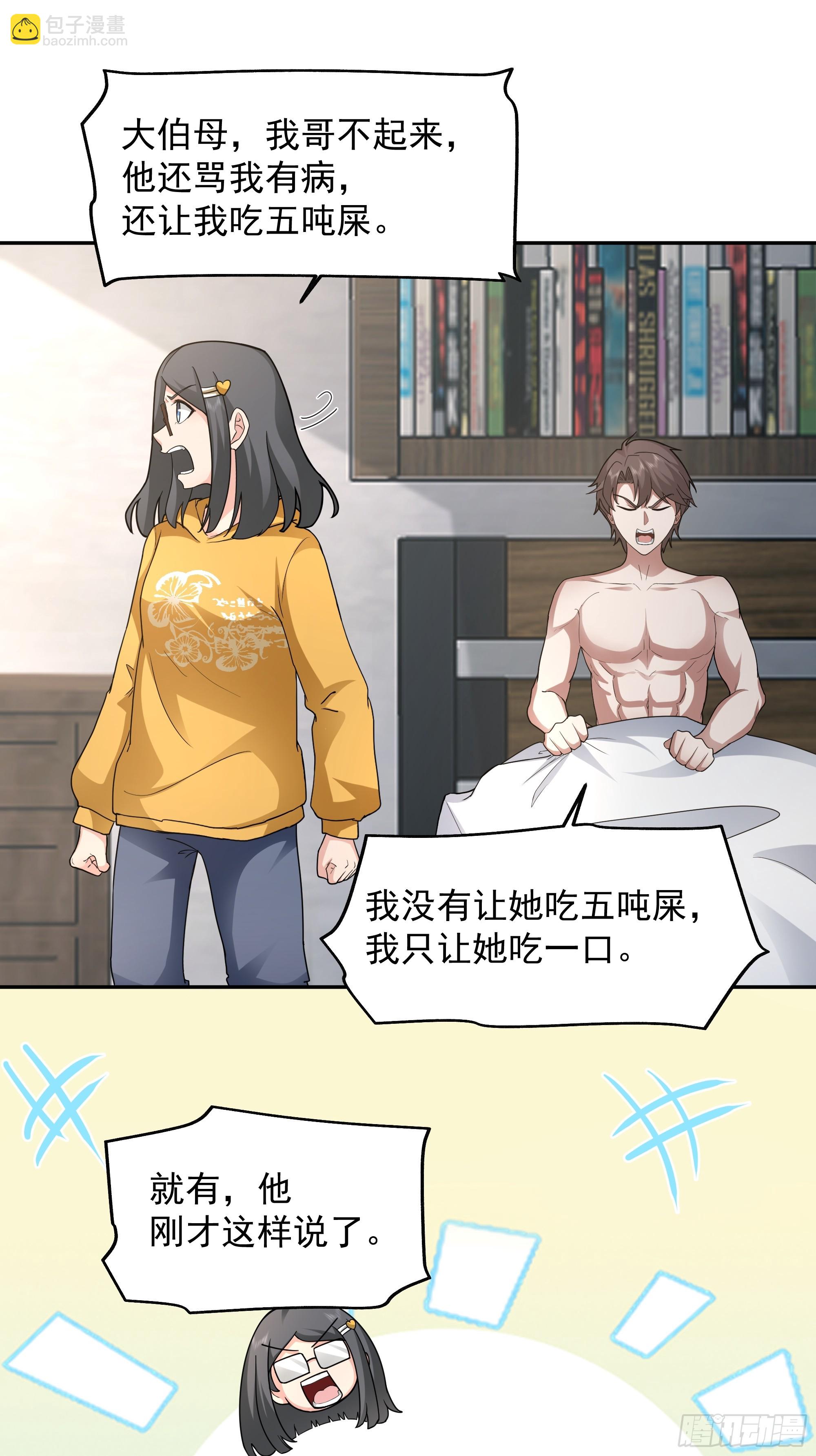 我真沒想重生啊 - 年輕人的戀愛？無法理解 - 3