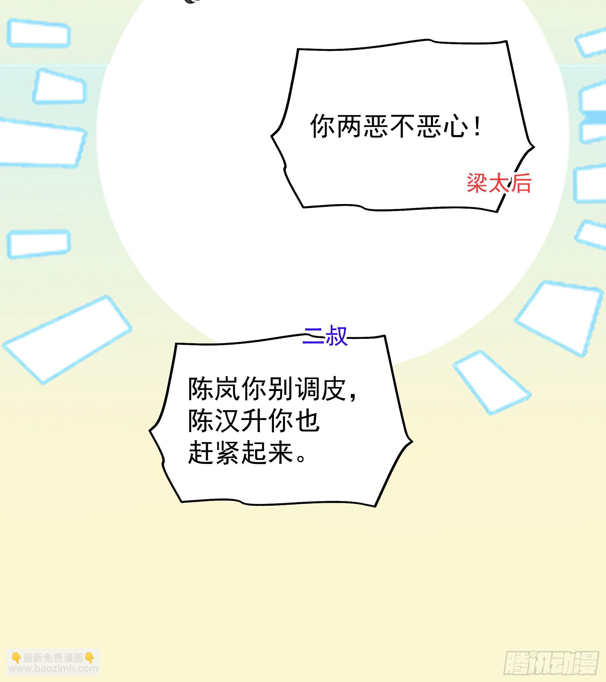 我真沒想重生啊 - 年輕人的戀愛？無法理解 - 4