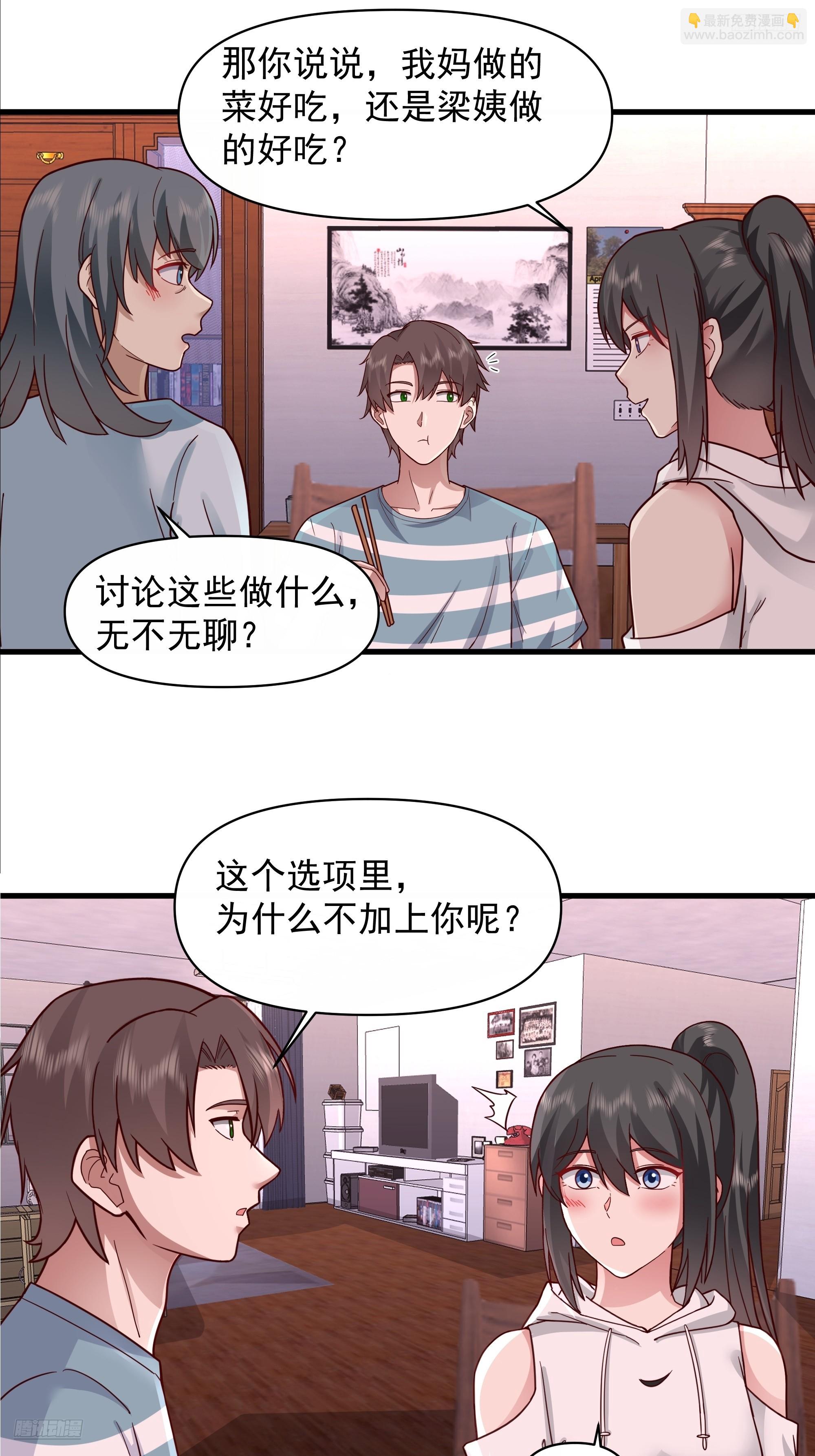 我真沒想重生啊 - 年輕人的戀愛？無法理解 - 2