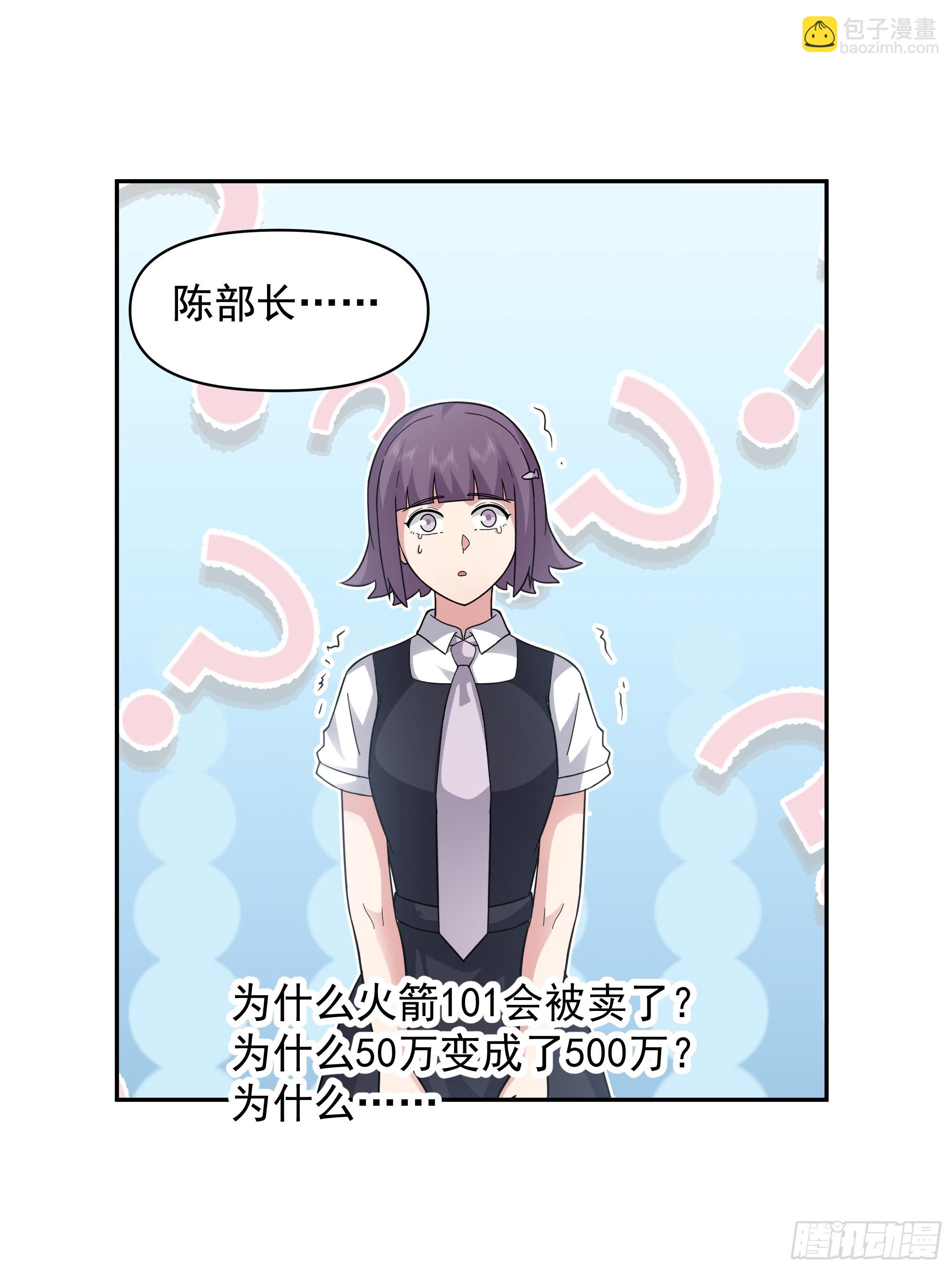 我真沒想重生啊 - 假如你一夜暴富？ - 5