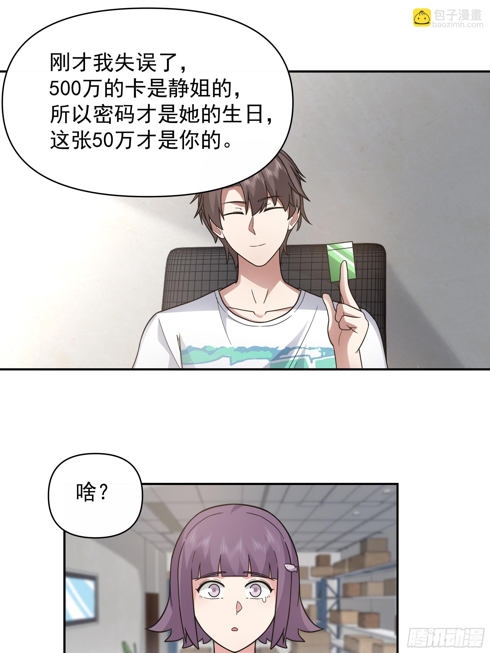 我真沒想重生啊 - 假如你一夜暴富？ - 6